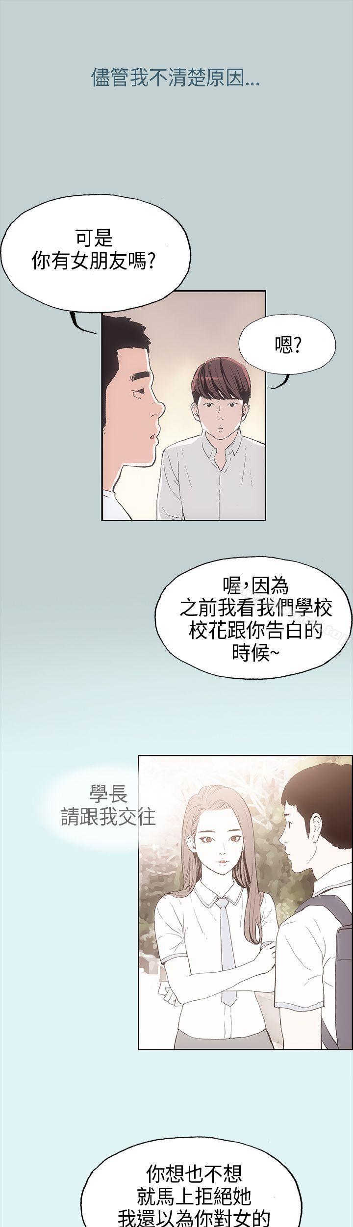 《適合劈腿的好日子》漫画 第2話