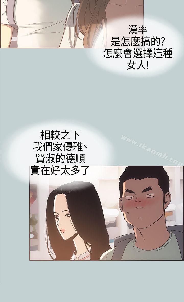 《適合劈腿的好日子》漫画 第3話