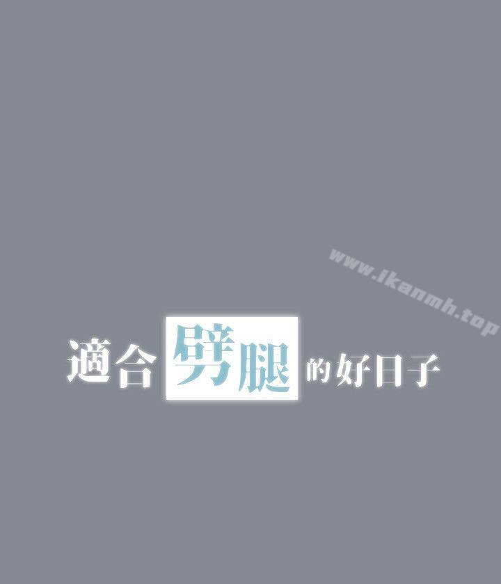 《適合劈腿的好日子》漫画 第5話