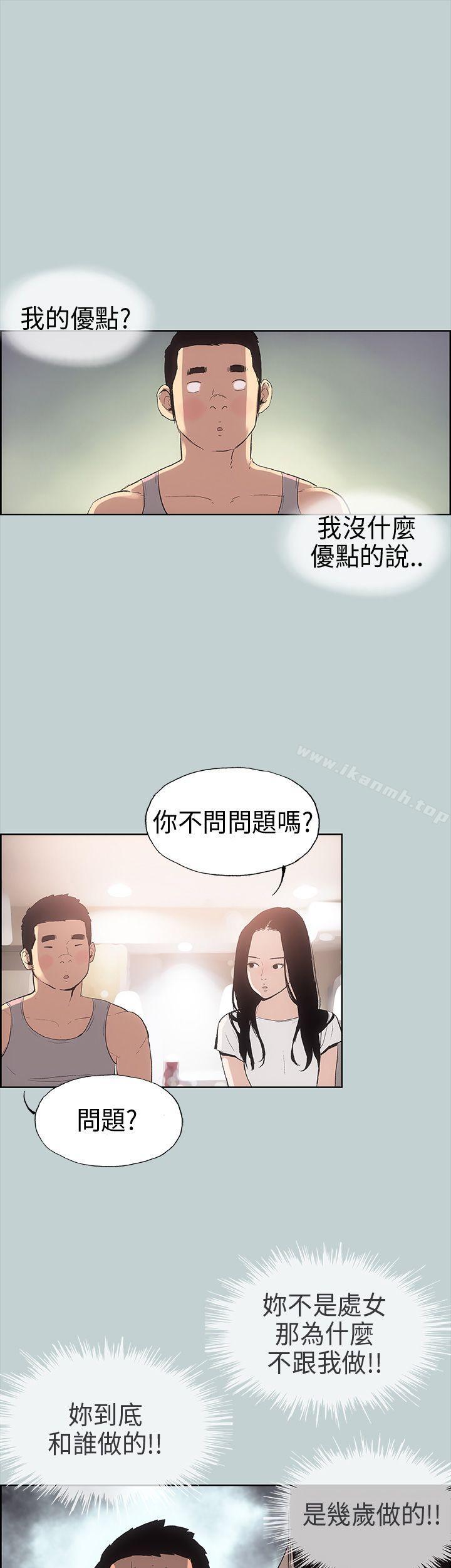 《適合劈腿的好日子》漫画 第6話
