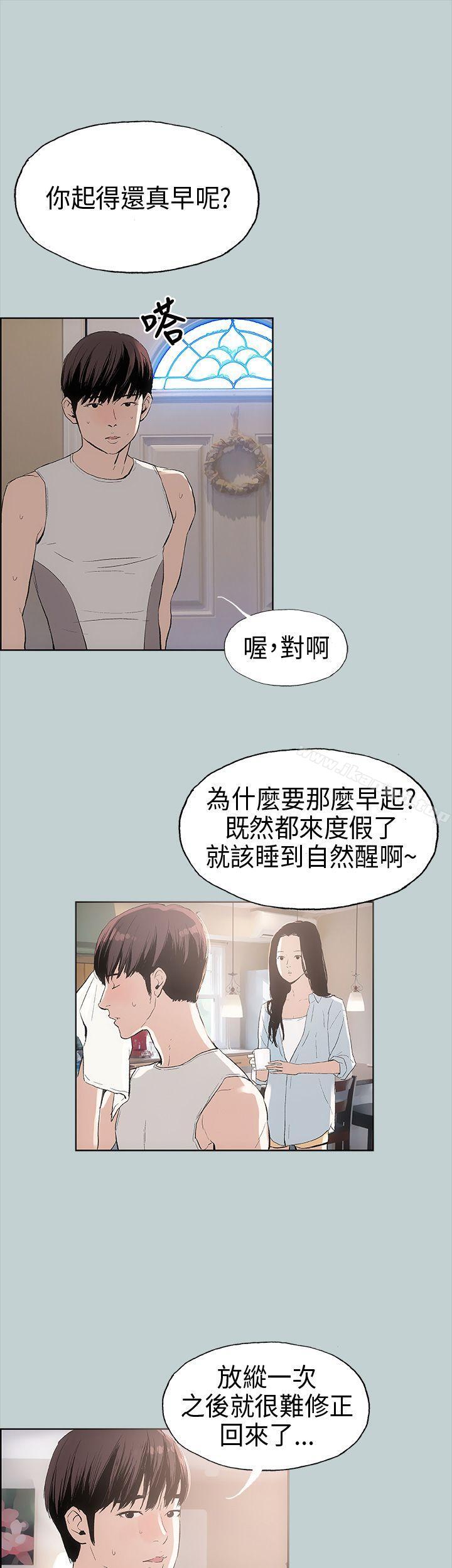《適合劈腿的好日子》漫画 第8話