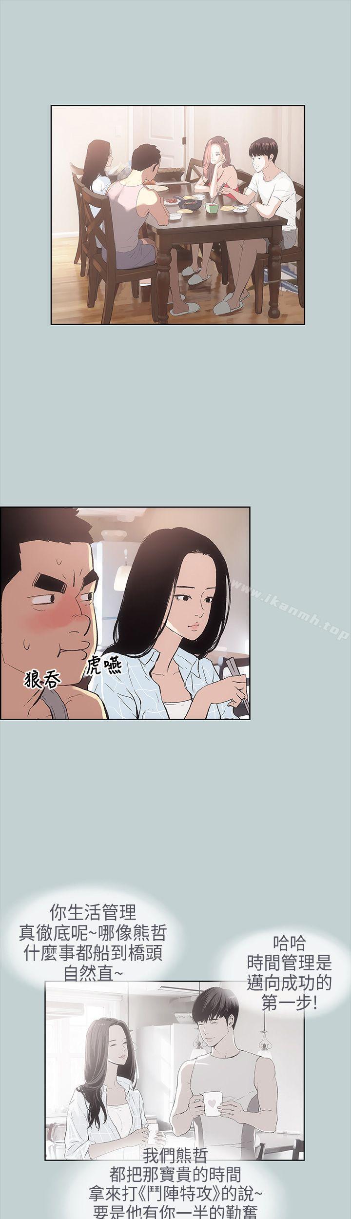 《適合劈腿的好日子》漫画 第8話