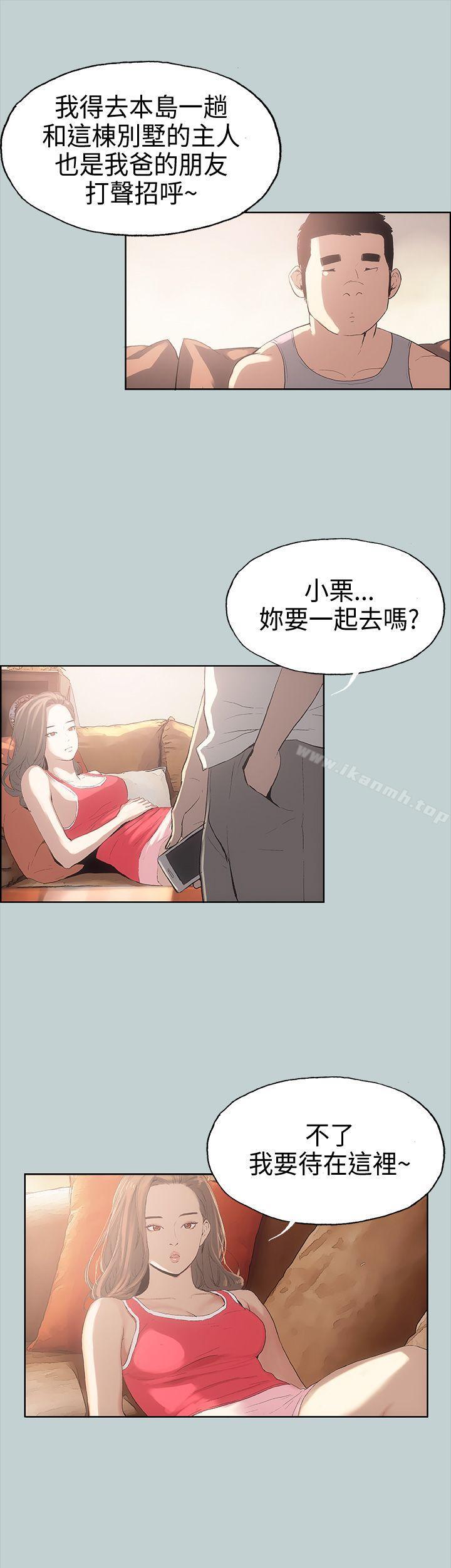 《適合劈腿的好日子》漫画 第8話