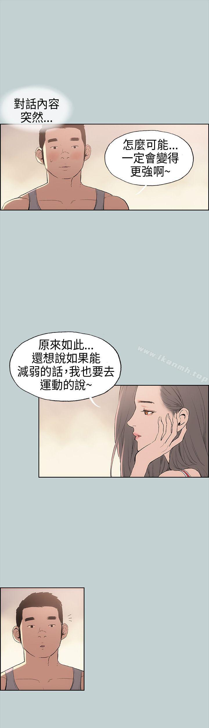 《適合劈腿的好日子》漫画 第9話