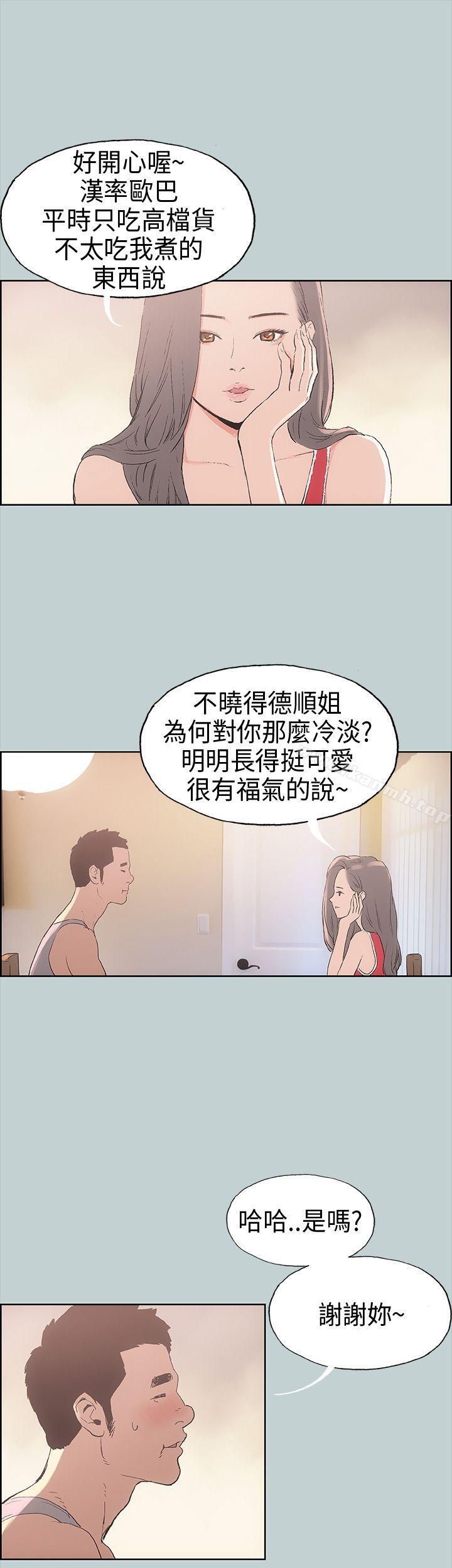 《適合劈腿的好日子》漫画 第9話