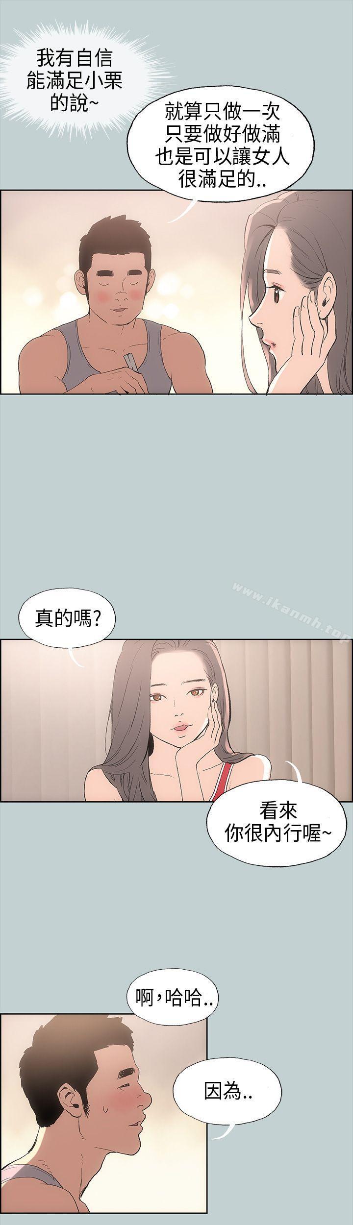 《適合劈腿的好日子》漫画 第9話