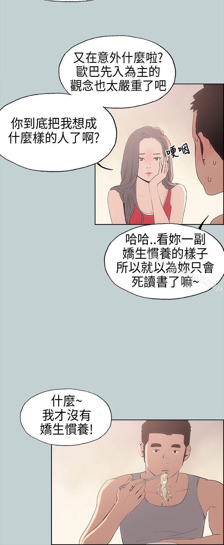《適合劈腿的好日子》漫画 第9話