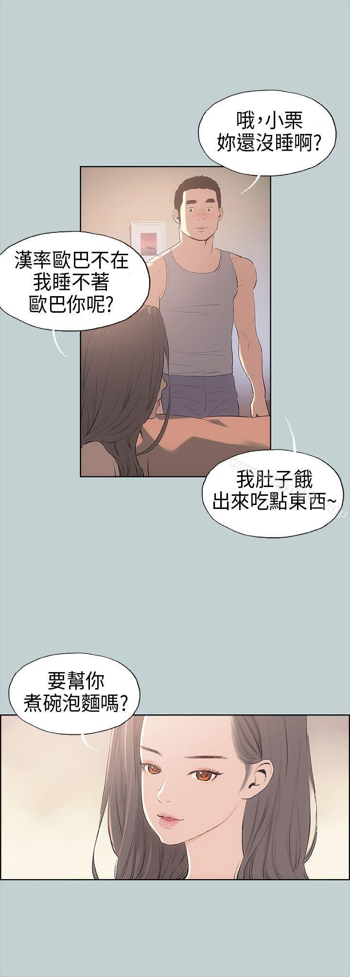 《適合劈腿的好日子》漫画 第9話