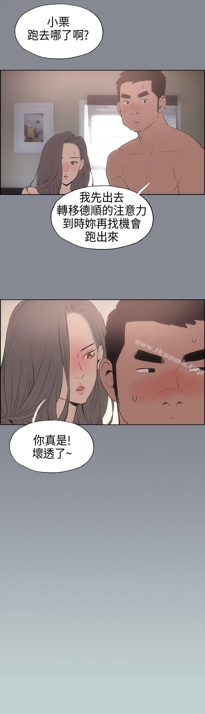 《適合劈腿的好日子》漫画 第12話