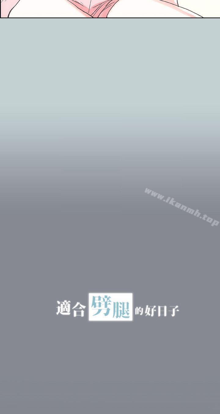 《適合劈腿的好日子》漫画 第12話
