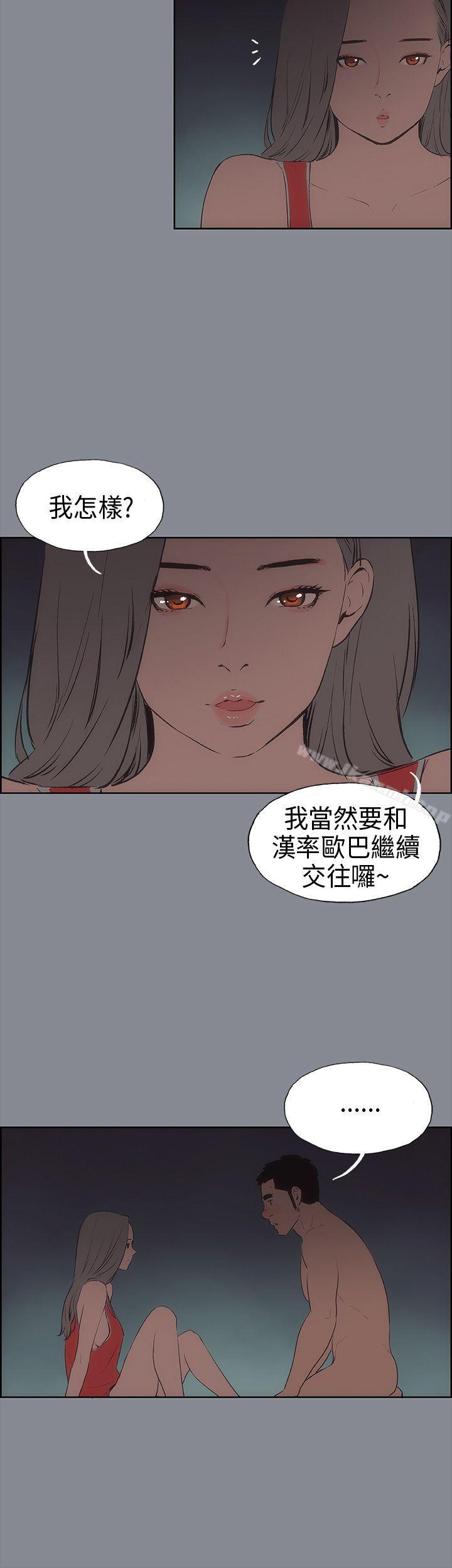 《適合劈腿的好日子》漫画 第13話