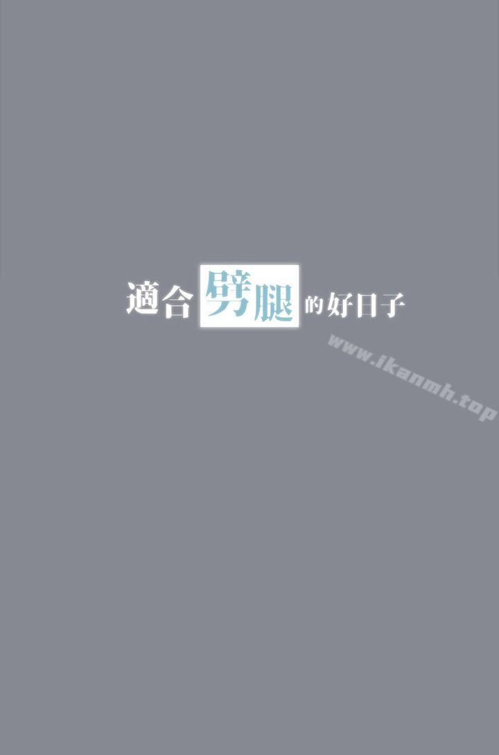 《適合劈腿的好日子》漫画 第13話