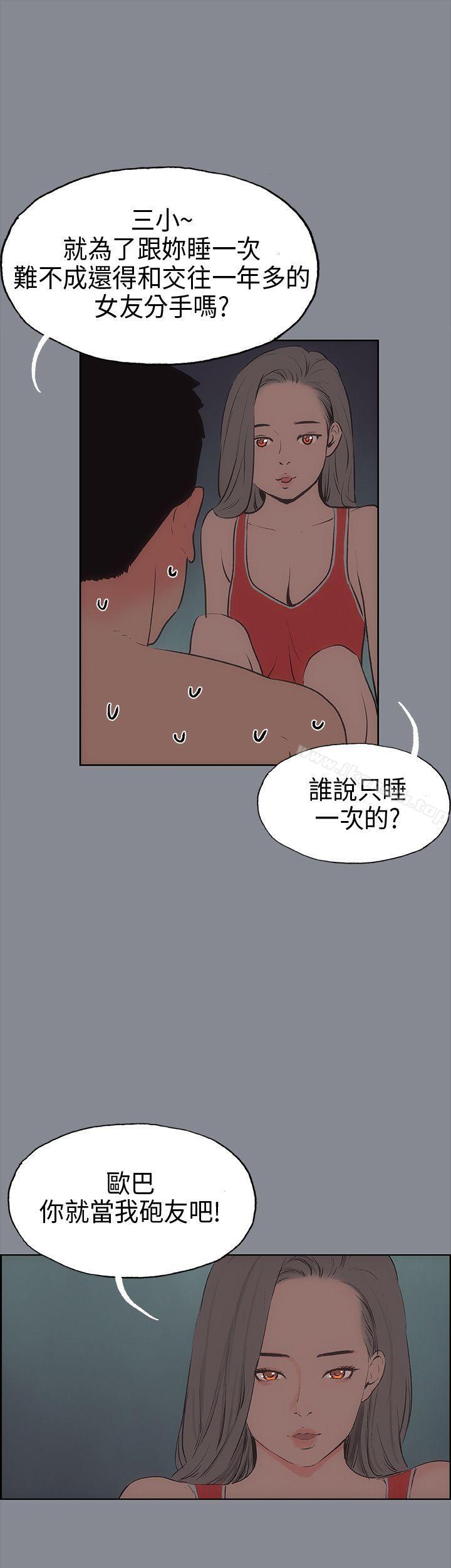 《適合劈腿的好日子》漫画 第13話