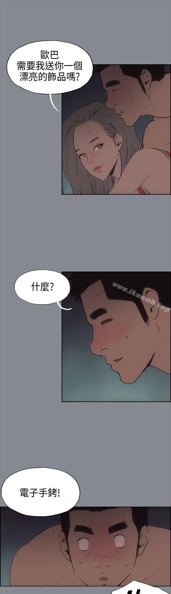 《適合劈腿的好日子》漫画 第13話