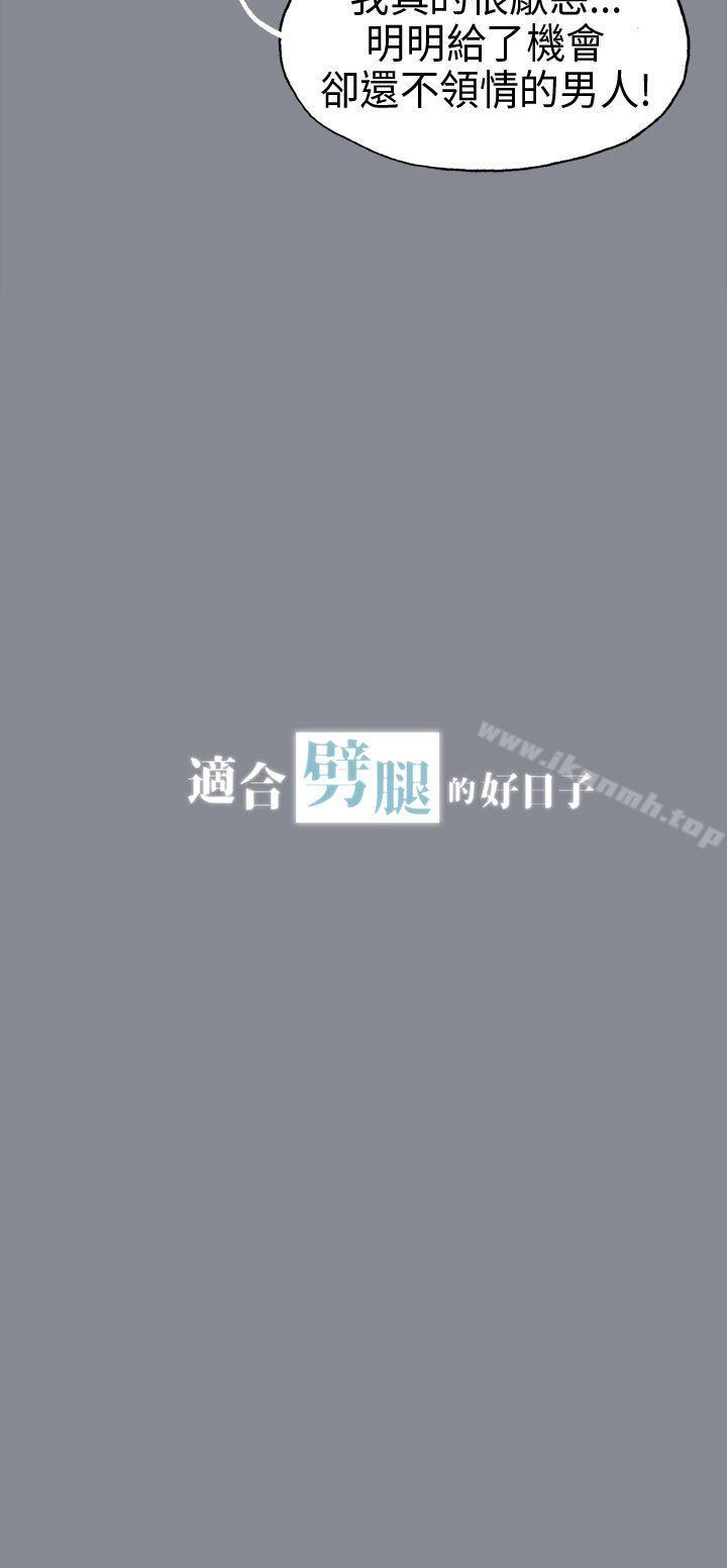 《適合劈腿的好日子》漫画 第14話