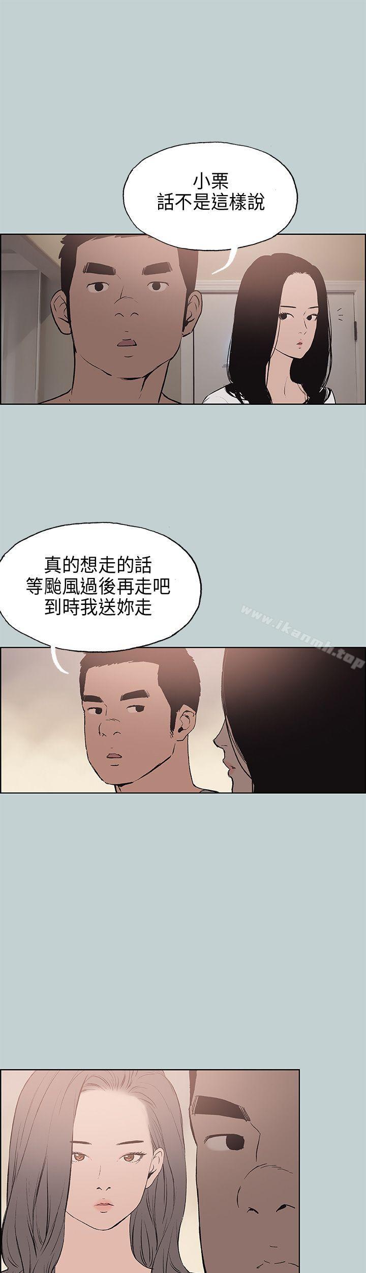 《適合劈腿的好日子》漫画 第16話