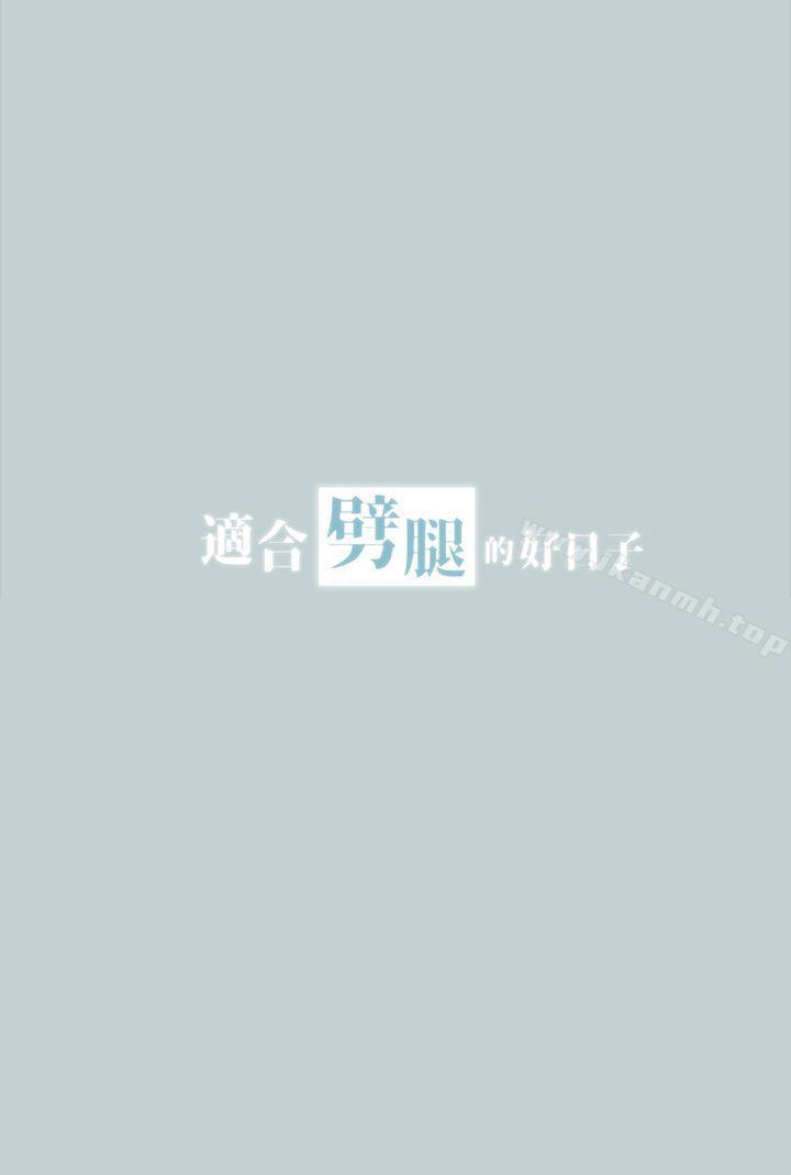 《適合劈腿的好日子》漫画 第16話