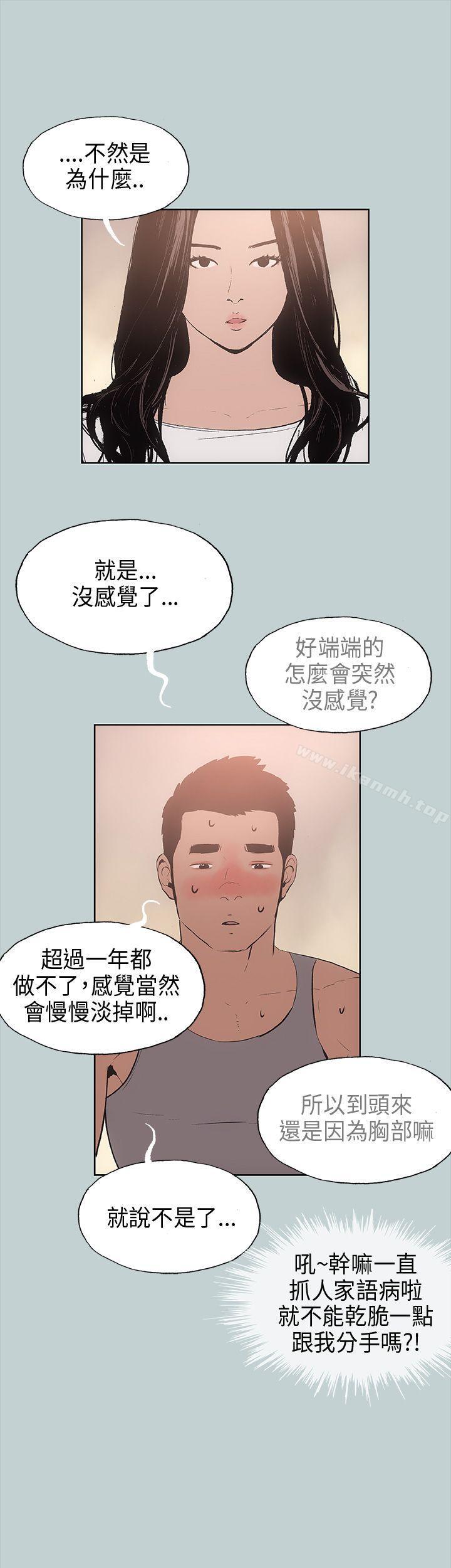 《適合劈腿的好日子》漫画 第16話