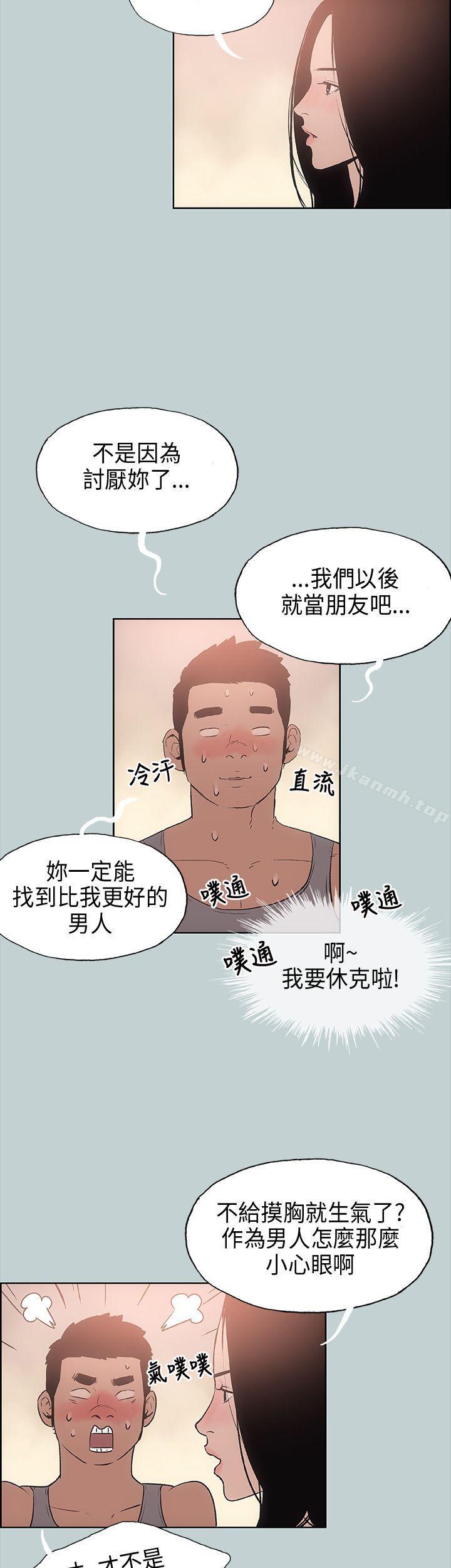 《適合劈腿的好日子》漫画 第16話