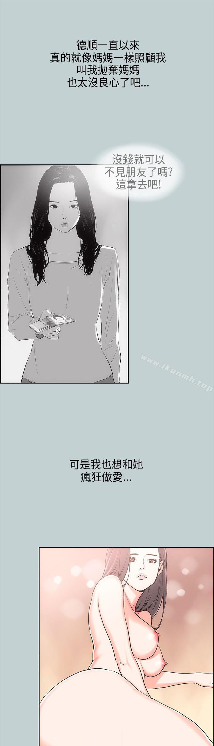 《適合劈腿的好日子》漫画 第16話