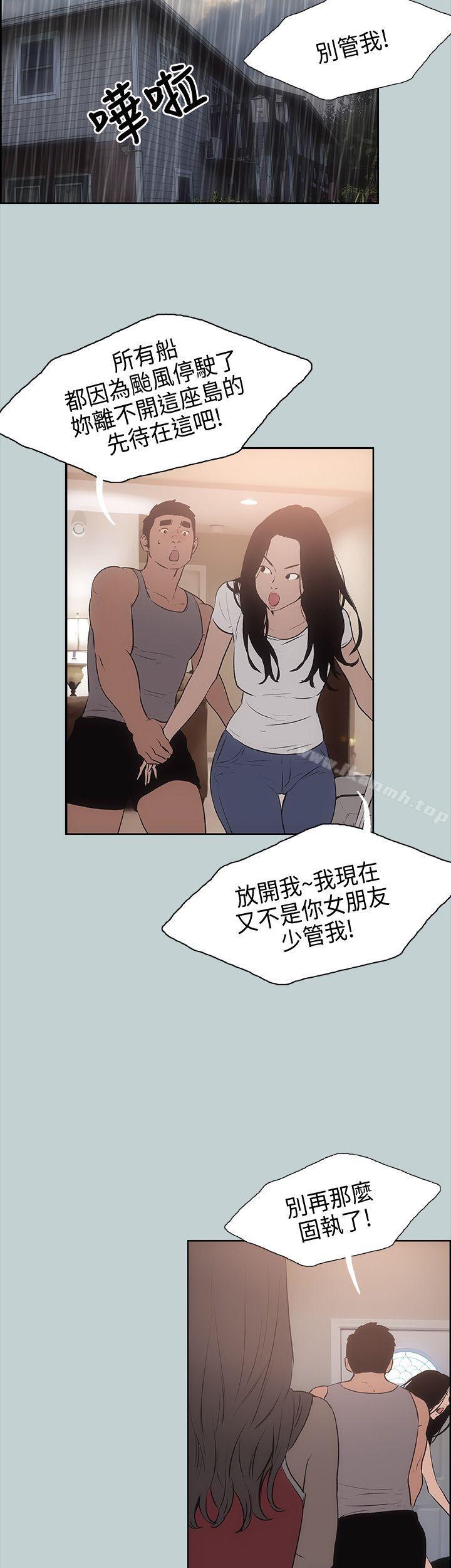 《適合劈腿的好日子》漫画 第16話