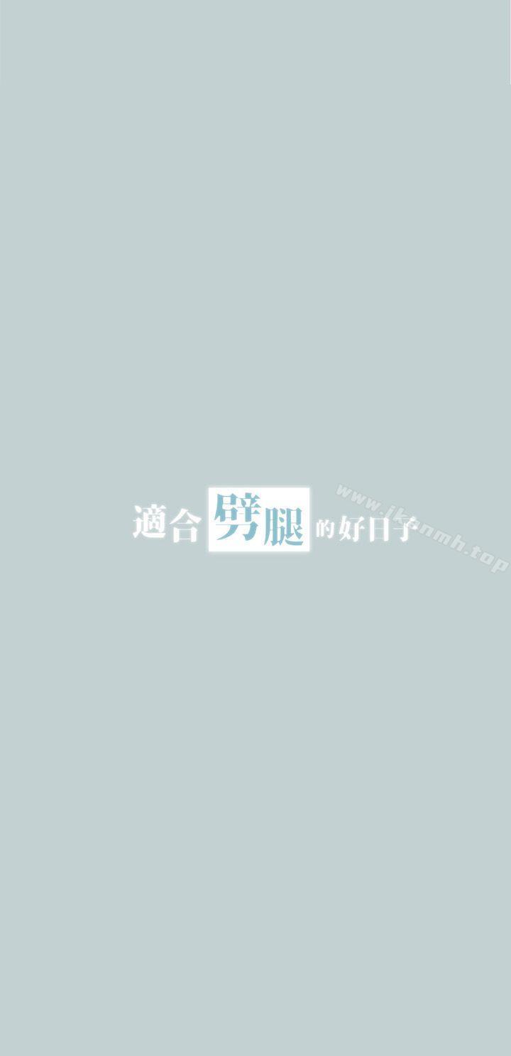 《適合劈腿的好日子》漫画 第17話