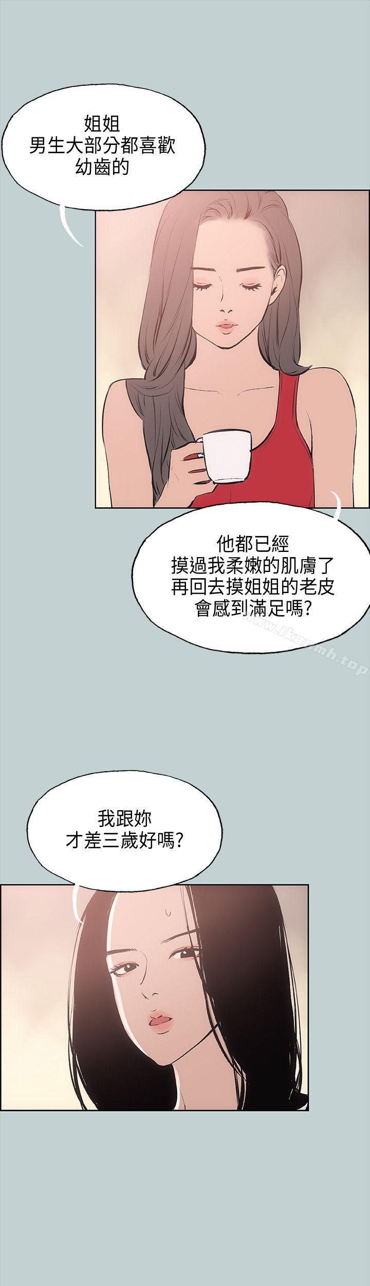 《適合劈腿的好日子》漫画 第18話