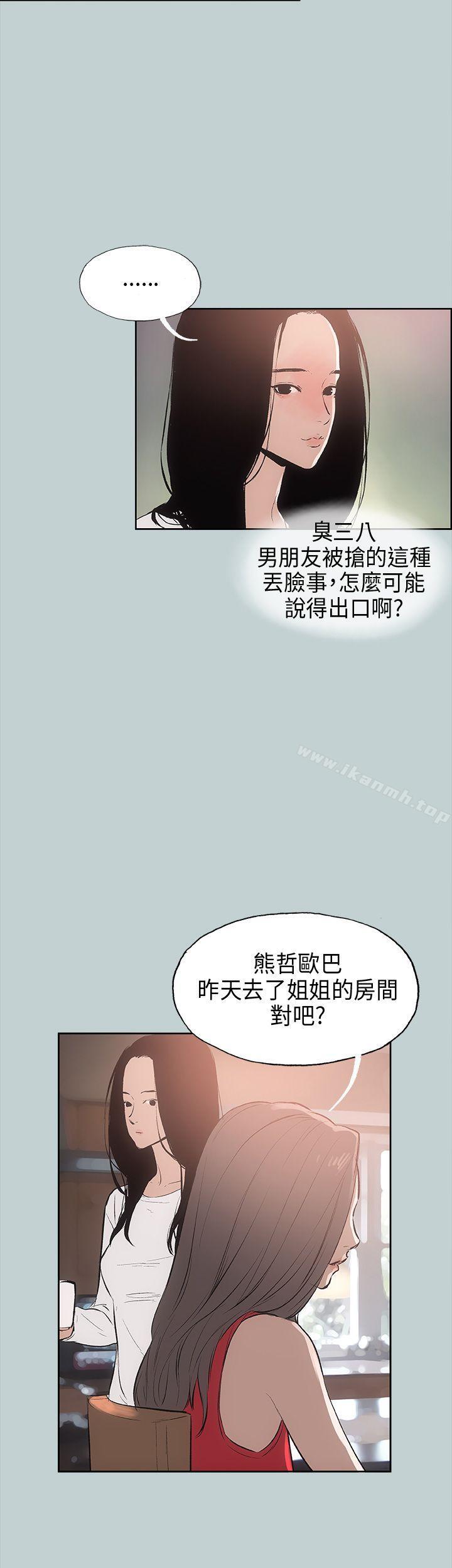 《適合劈腿的好日子》漫画 第18話