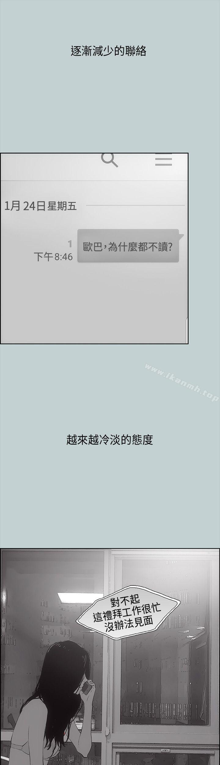 《適合劈腿的好日子》漫画 第19話