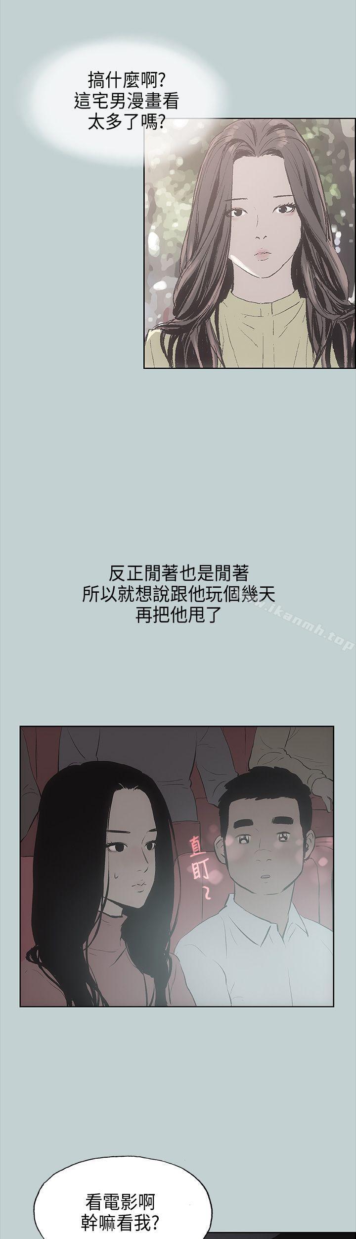 《適合劈腿的好日子》漫画 第19話