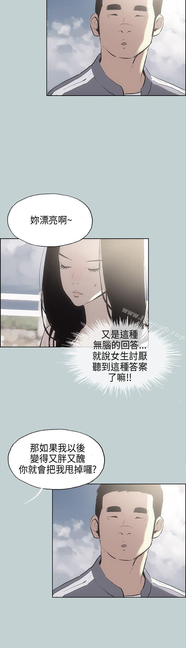 《適合劈腿的好日子》漫画 第19話