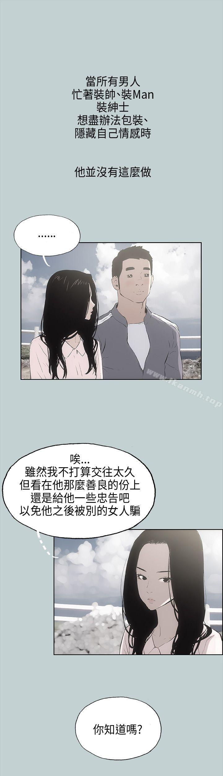 《適合劈腿的好日子》漫画 第19話