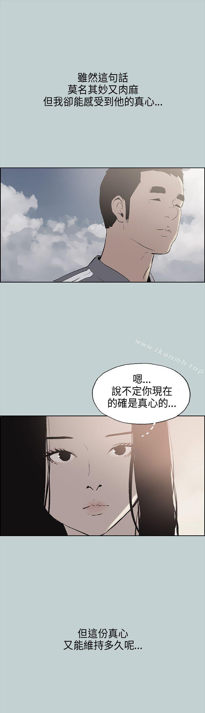 《適合劈腿的好日子》漫画 第19話
