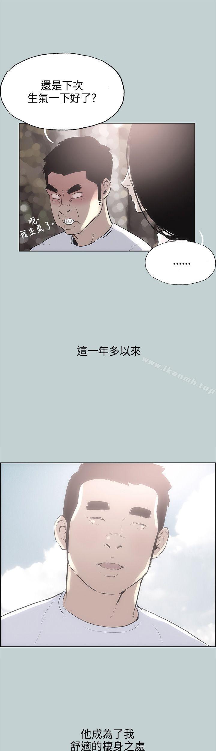 《適合劈腿的好日子》漫画 第19話