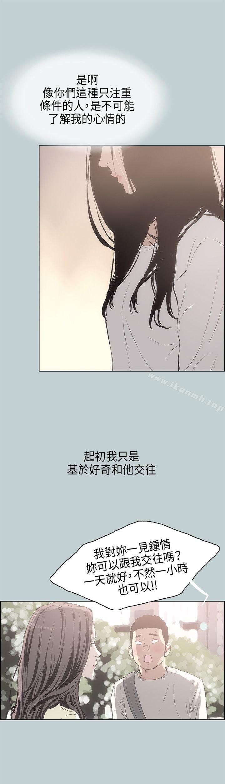 《適合劈腿的好日子》漫画 第19話