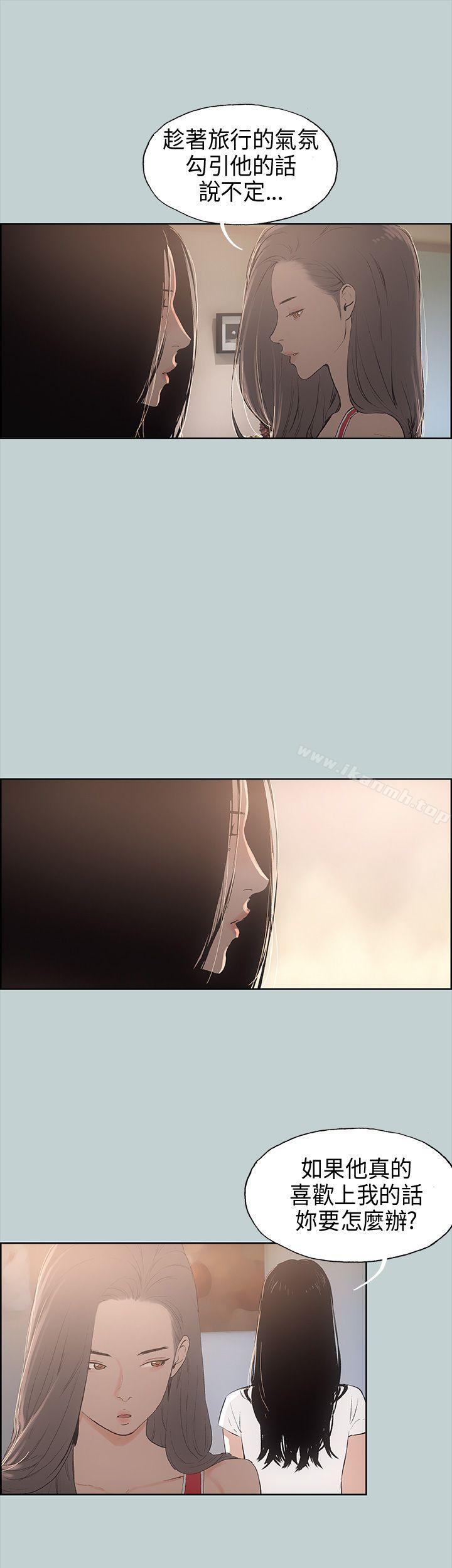 《適合劈腿的好日子》漫画 第20話