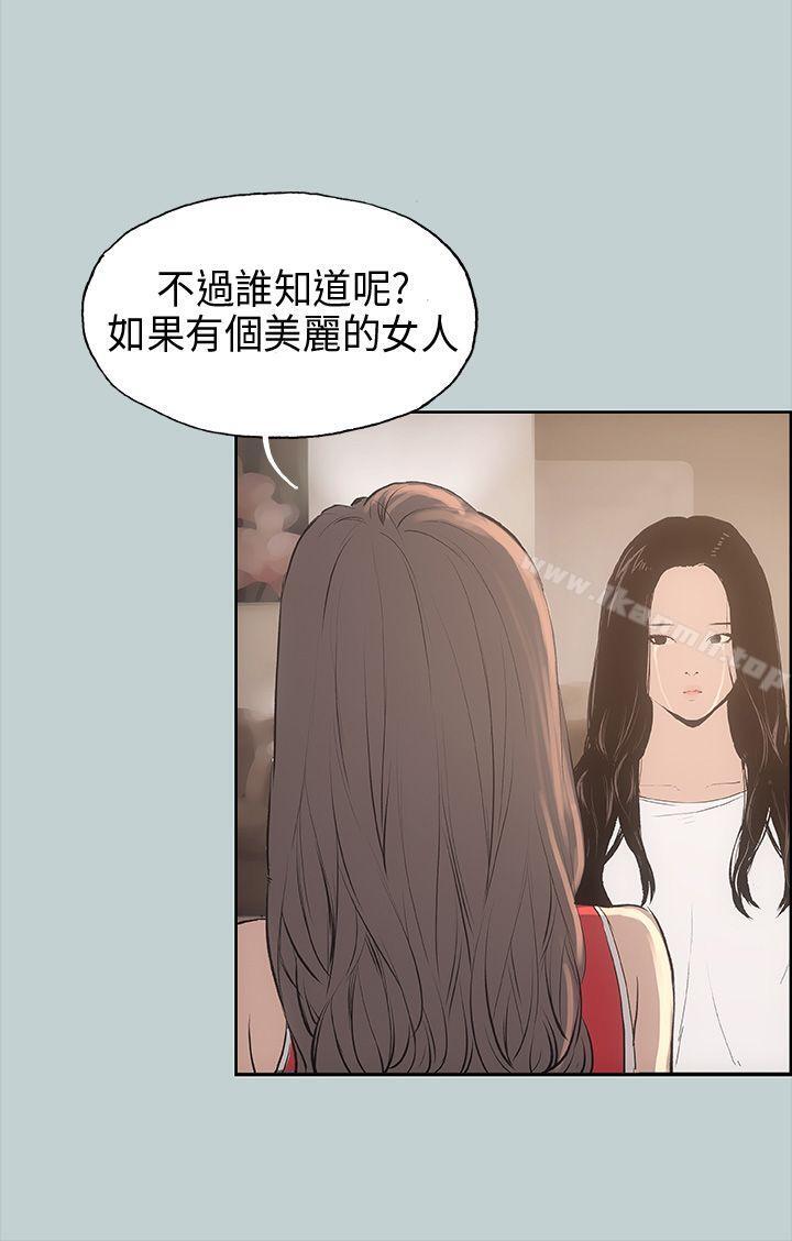《適合劈腿的好日子》漫画 第20話