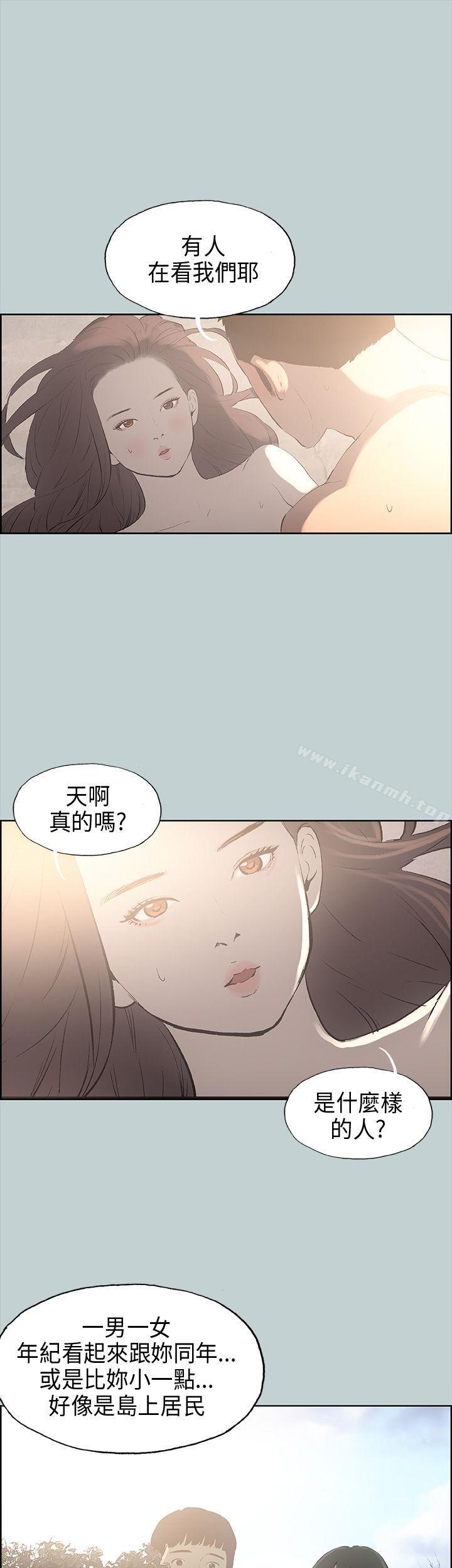 《適合劈腿的好日子》漫画 第20話