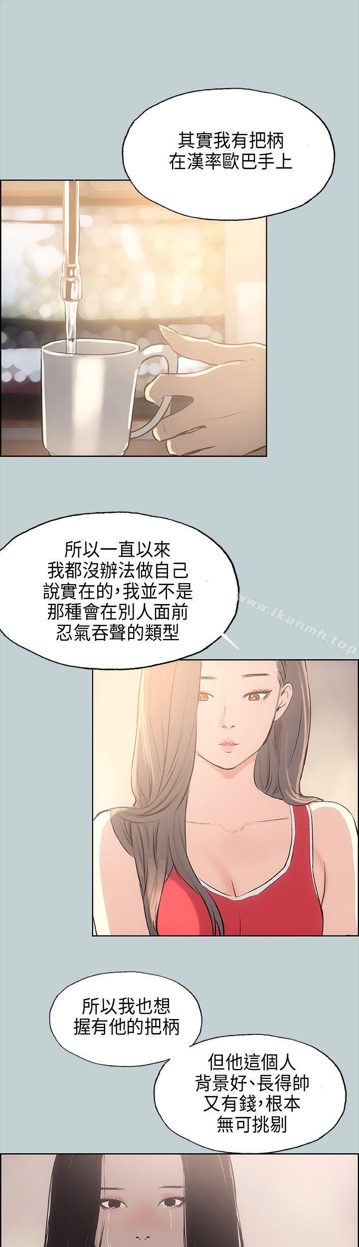 《適合劈腿的好日子》漫画 第20話