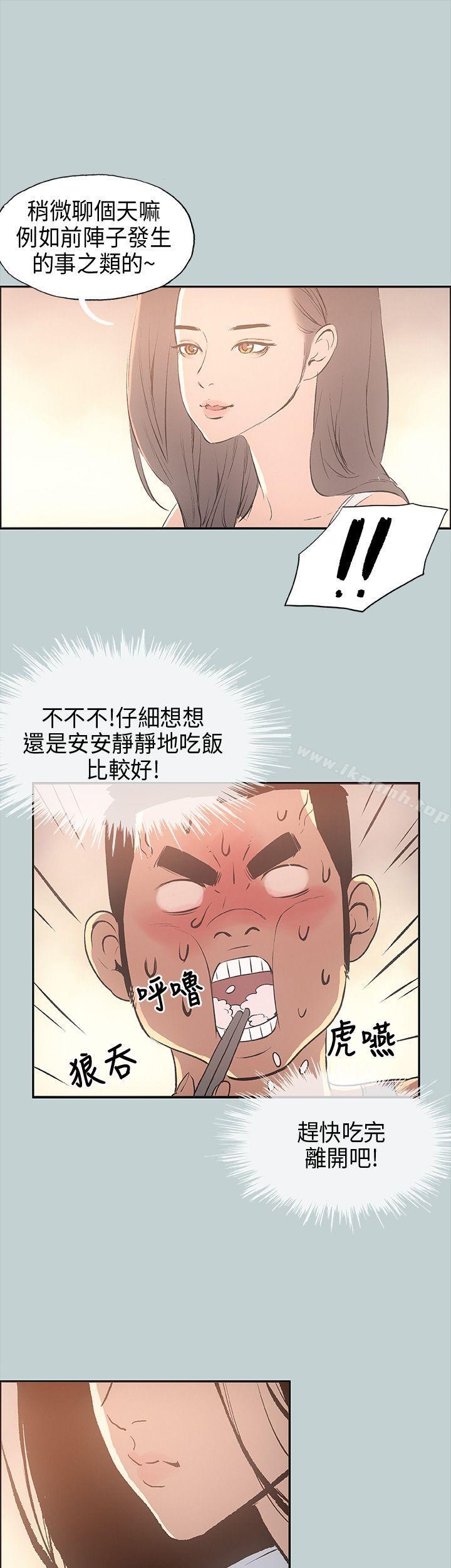 《適合劈腿的好日子》漫画 第25話