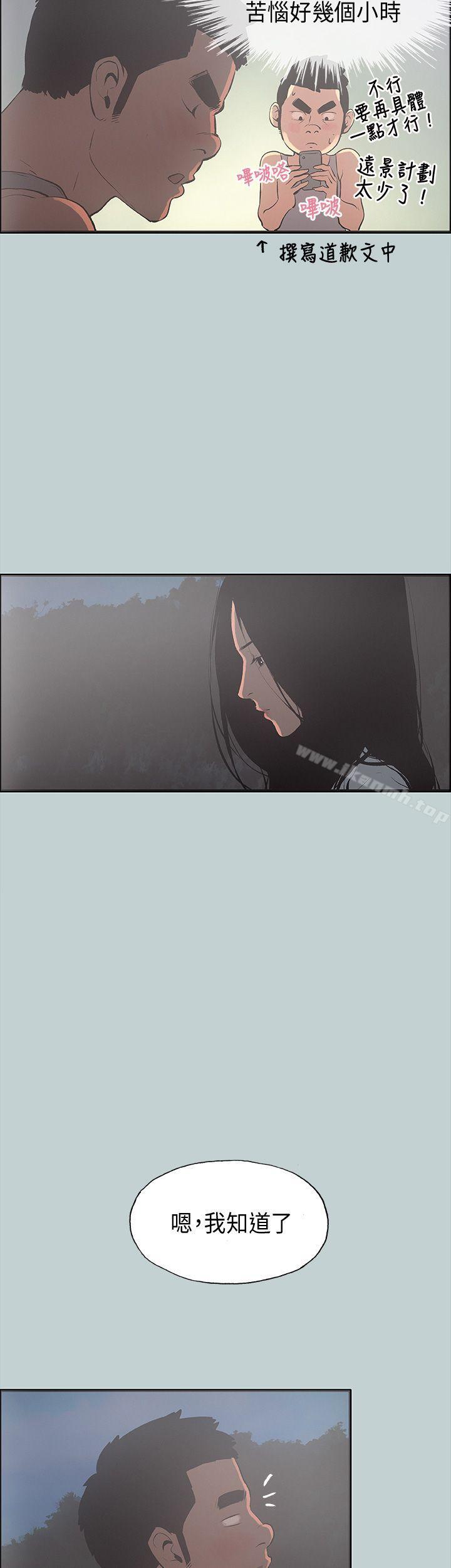 《適合劈腿的好日子》漫画 第25話