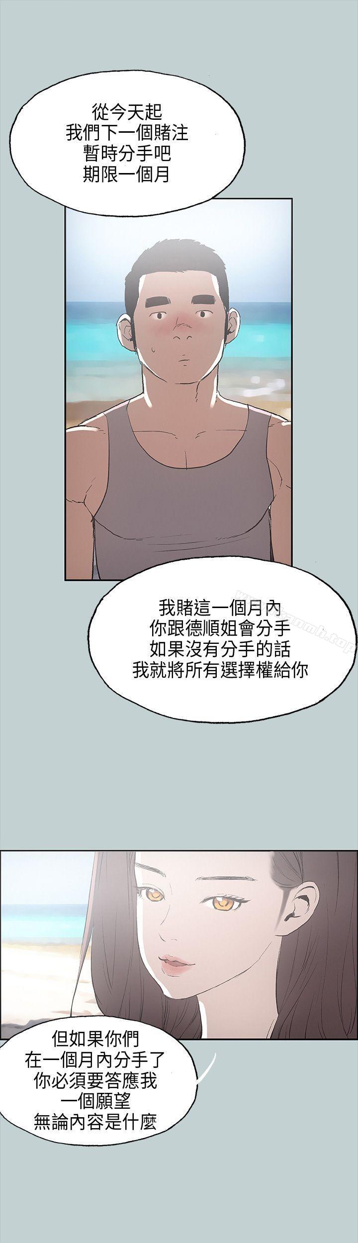 《適合劈腿的好日子》漫画 第25話