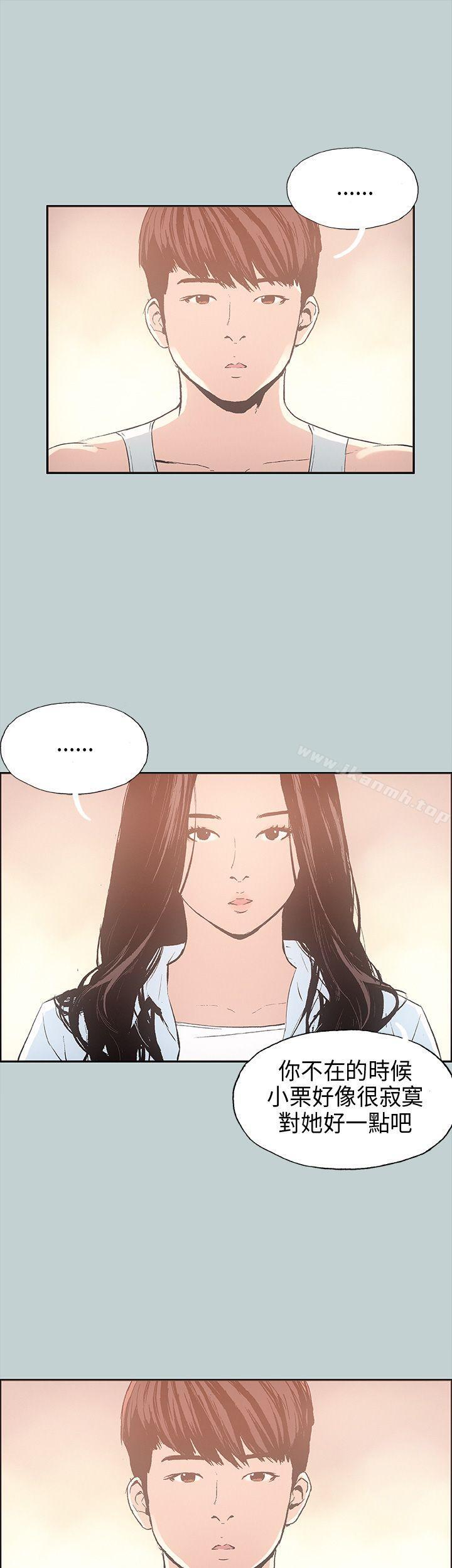 《適合劈腿的好日子》漫画 第25話