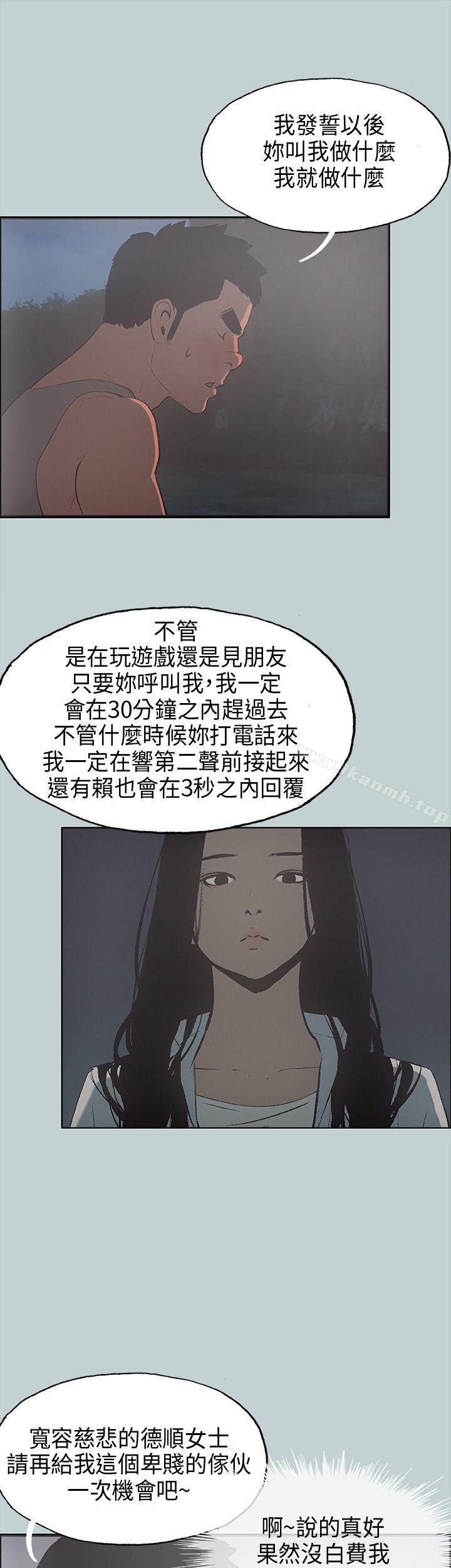 《適合劈腿的好日子》漫画 第25話