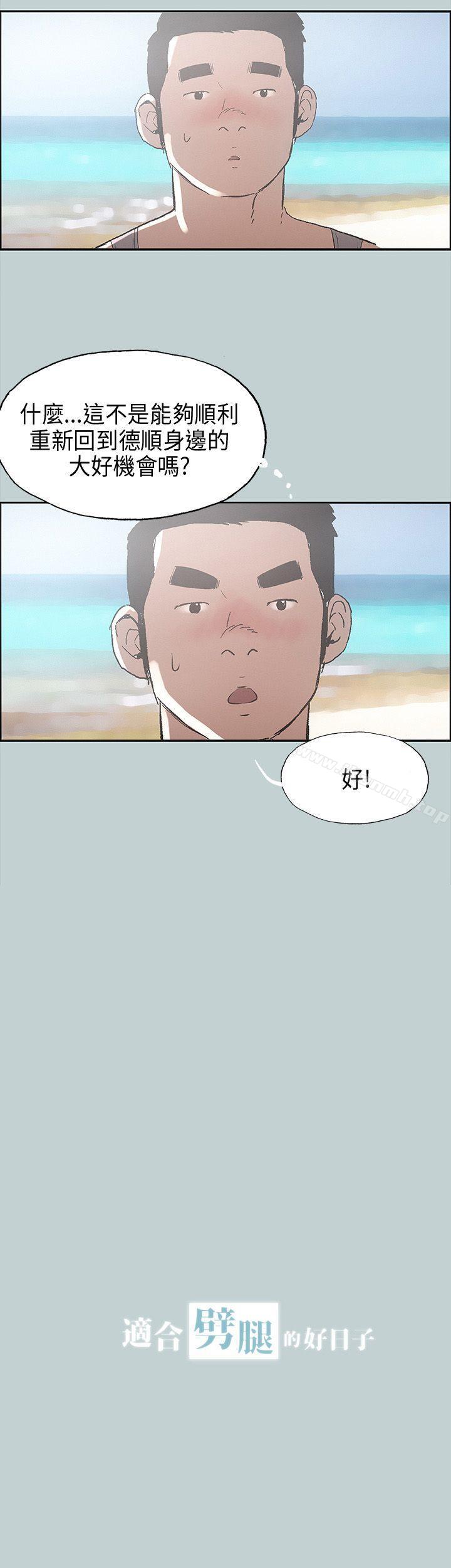 《適合劈腿的好日子》漫画 第25話