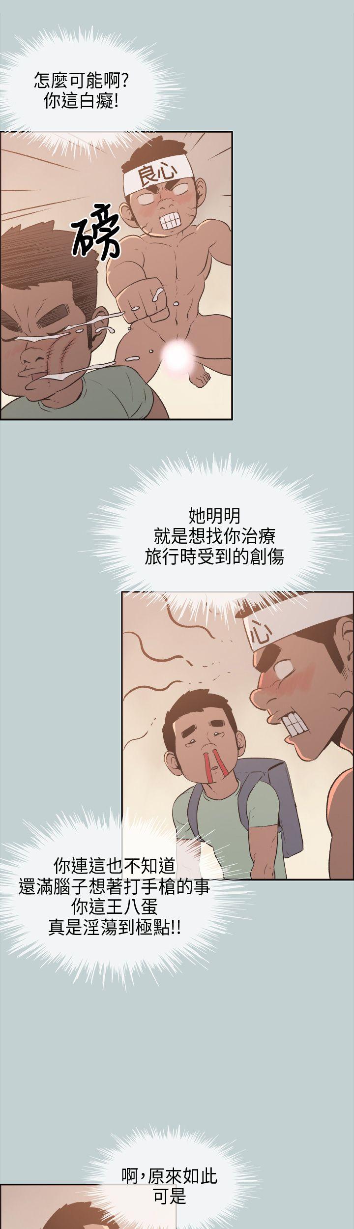 《適合劈腿的好日子》漫画 第26話