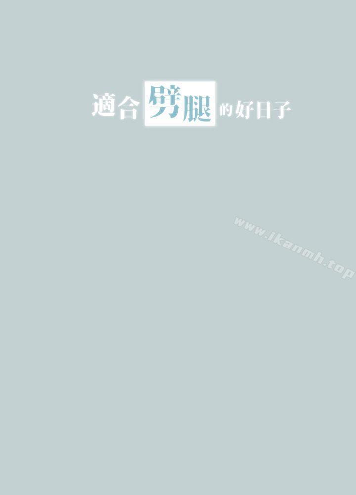 《適合劈腿的好日子》漫画 第26話