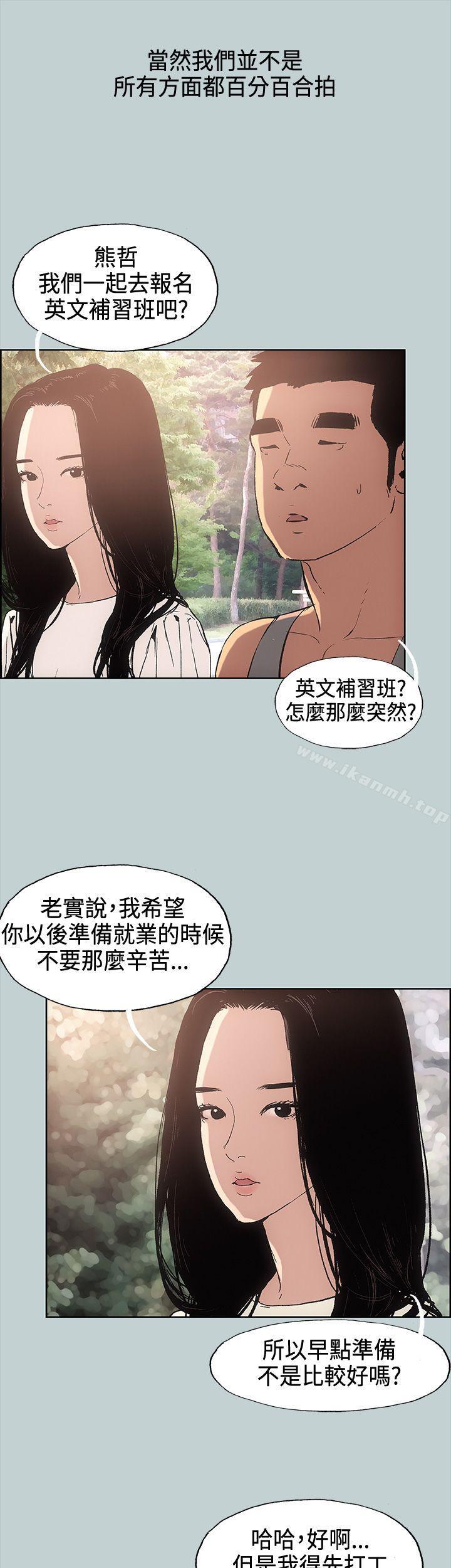 《適合劈腿的好日子》漫画 第28話