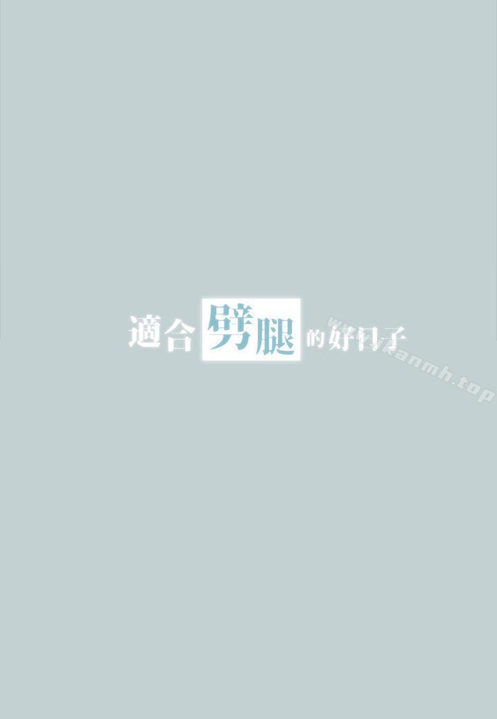 《適合劈腿的好日子》漫画 第28話