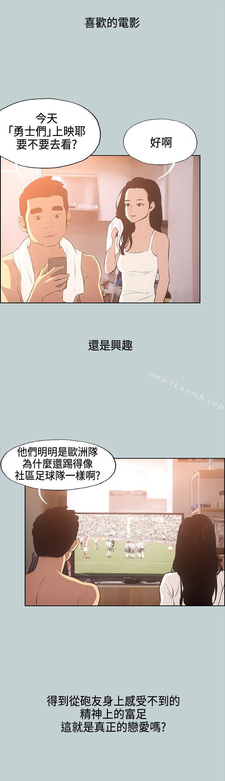 《適合劈腿的好日子》漫画 第28話